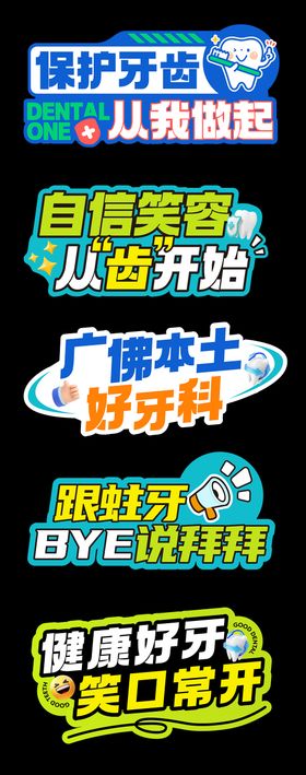 牙科拍照手举牌KT板