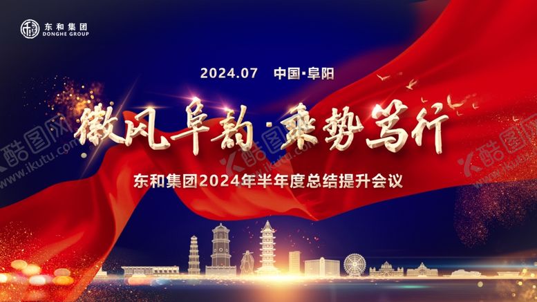 编号：15199202150718243763【酷图网】源文件下载-红蓝会议主KV
