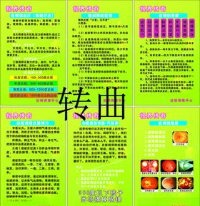 爱护视力展架