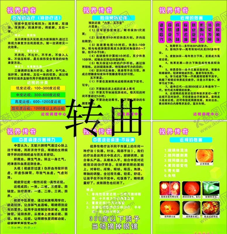 编号：66274009200910494493【酷图网】源文件下载-爱护视力