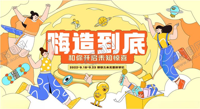 编号：50510501291703177666【酷图网】源文件下载-活动海报