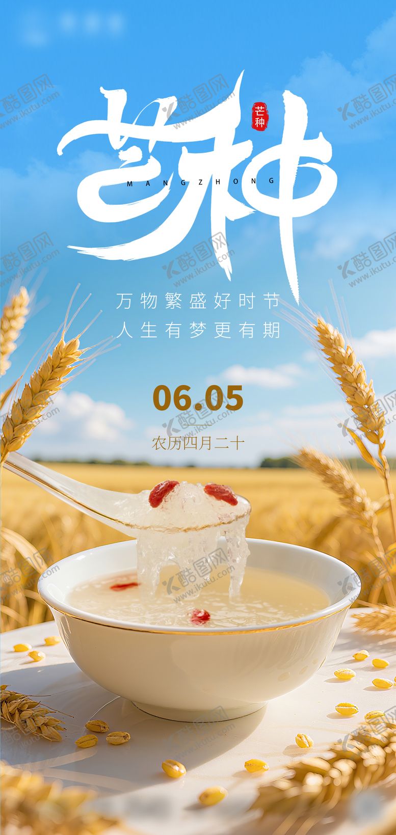 编号：26820505240214309852【酷图网】源文件下载-芒种节气燕窝美食