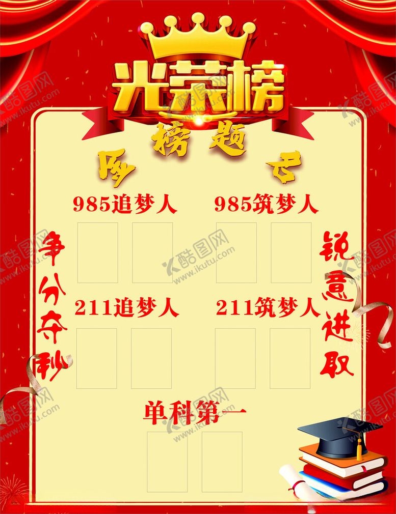 编号：77008501272225488711【酷图网】源文件下载-光荣墙
