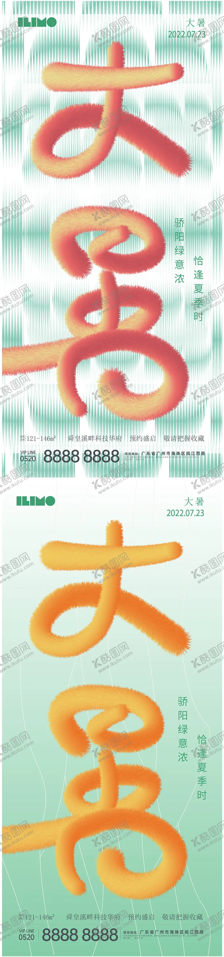 编号：92839411301854025660【酷图网】源文件下载-大暑节气海报