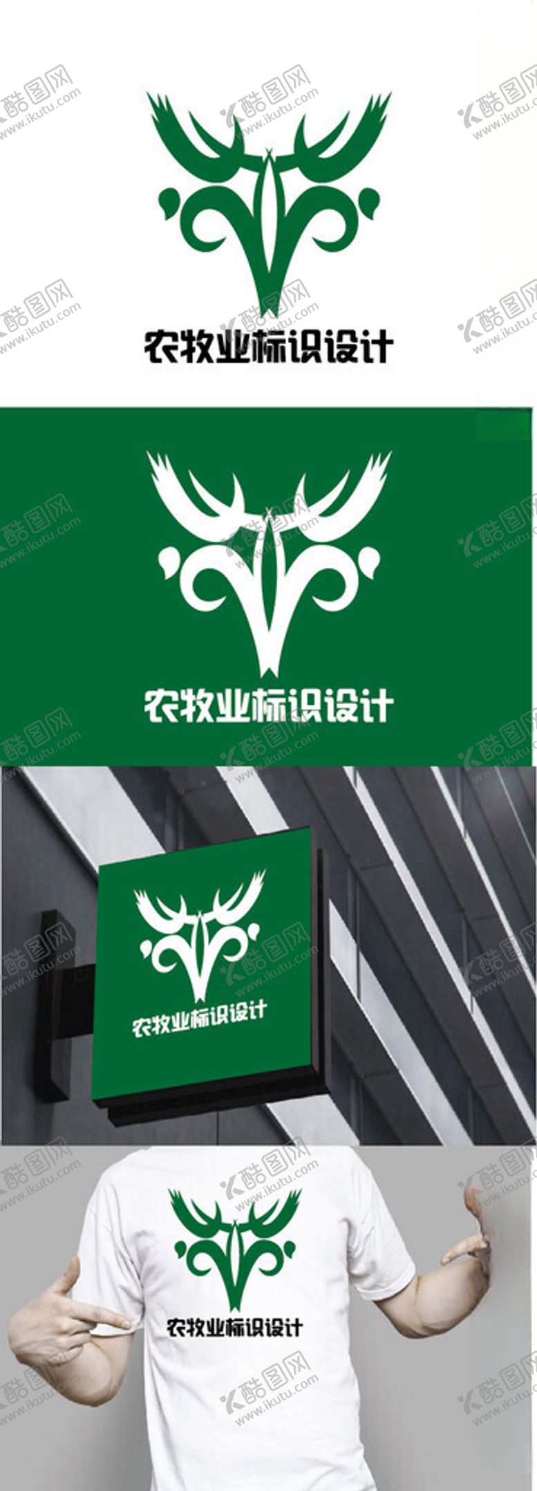 编号：63012703010652429086【酷图网】源文件下载-农牧业标识设计