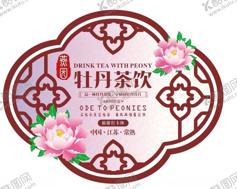 编号：21940602111852084659【酷图网】源文件下载-牡丹