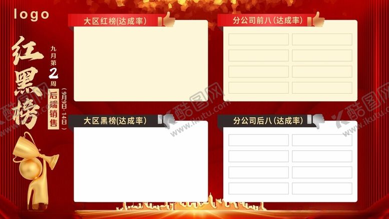 编号：10094102232146284683【酷图网】源文件下载-红黑榜