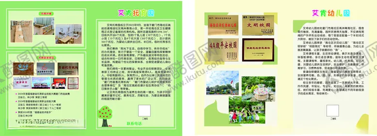 编号：52623904071706444462【酷图网】源文件下载-幼儿园宣传单