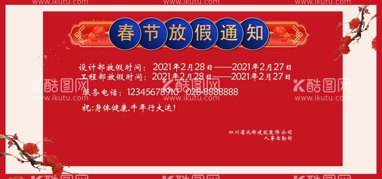 编号：63568611111754255521【酷图网】源文件下载-放假通知