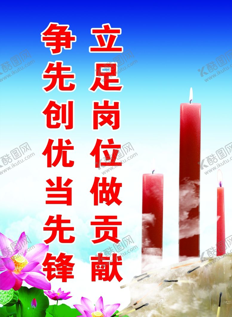 编号：56351010280212176627【酷图网】源文件下载-岗位标语