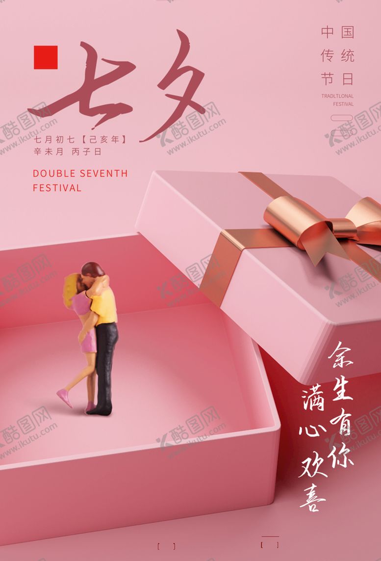 编号：97052809240658223867【酷图网】源文件下载-七夕