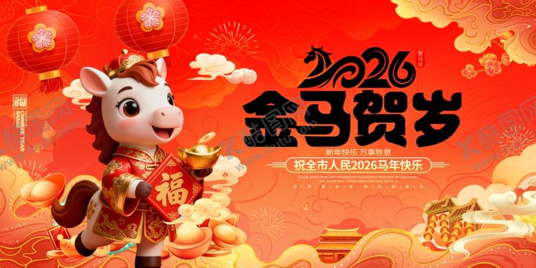 编号：27173304022215372148【酷图网】源文件下载-2026金马贺岁吉祥物