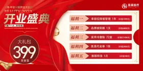 开业活动banner