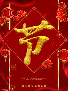 欢度春节