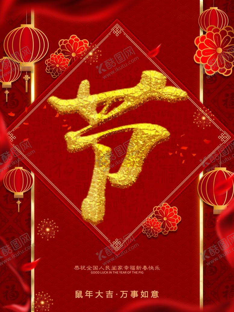 编号：62466207090556197823【酷图网】源文件下载-欢度春节