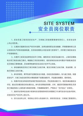 安全员岗位职责标语海报素材