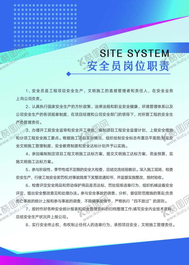 编号：91603507072217407237【酷图网】源文件下载-安全员岗位职责标语海报素材