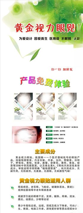视力眼贴展架