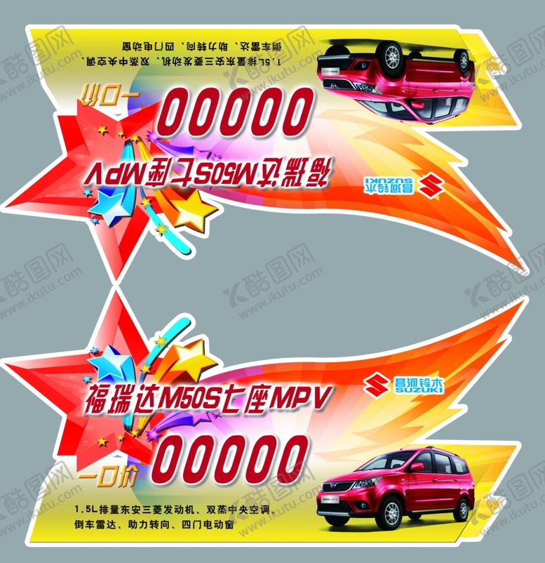 编号：45613205091332461922【酷图网】源文件下载-汽车车顶牌