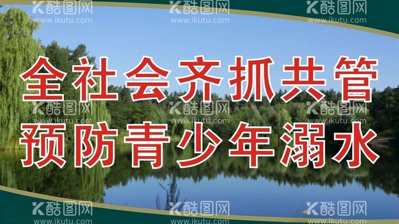 编号：71839712150707167268【酷图网】源文件下载-社会展板