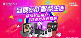 宽带活动画面