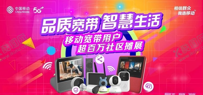 编号：91426206180818477129【酷图网】源文件下载-宽带活动画面