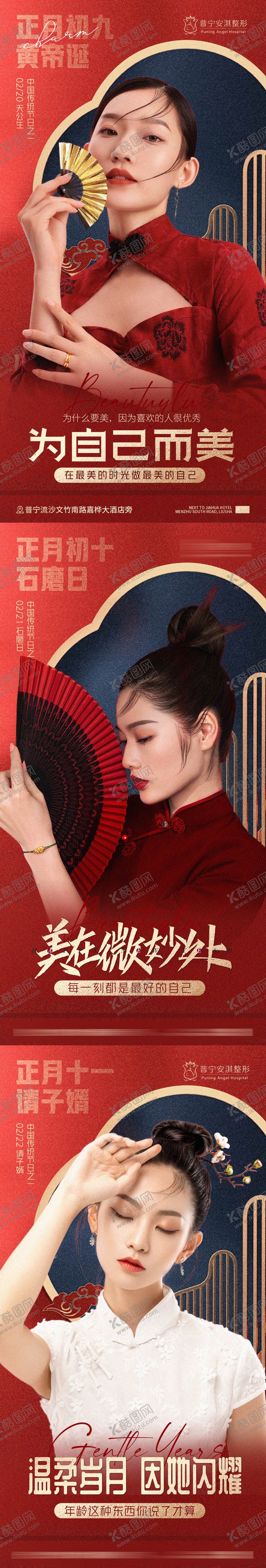 编号：35850911262209271868【酷图网】源文件下载-医美春节拜年人物系列海报