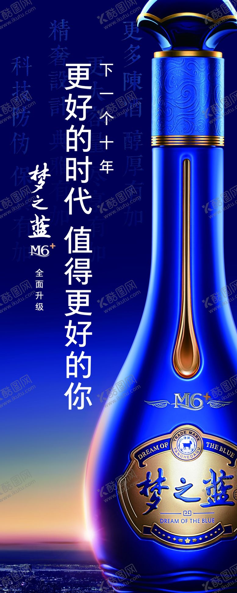 编号：55458709291959077750【酷图网】源文件下载-梦之蓝广告