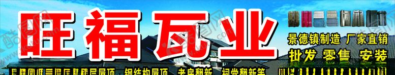 编号：84093809132351198589【酷图网】源文件下载-琉璃瓦瓦业招牌