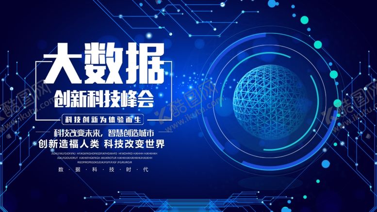 编号：25037605071459229882【酷图网】源文件下载-科技
