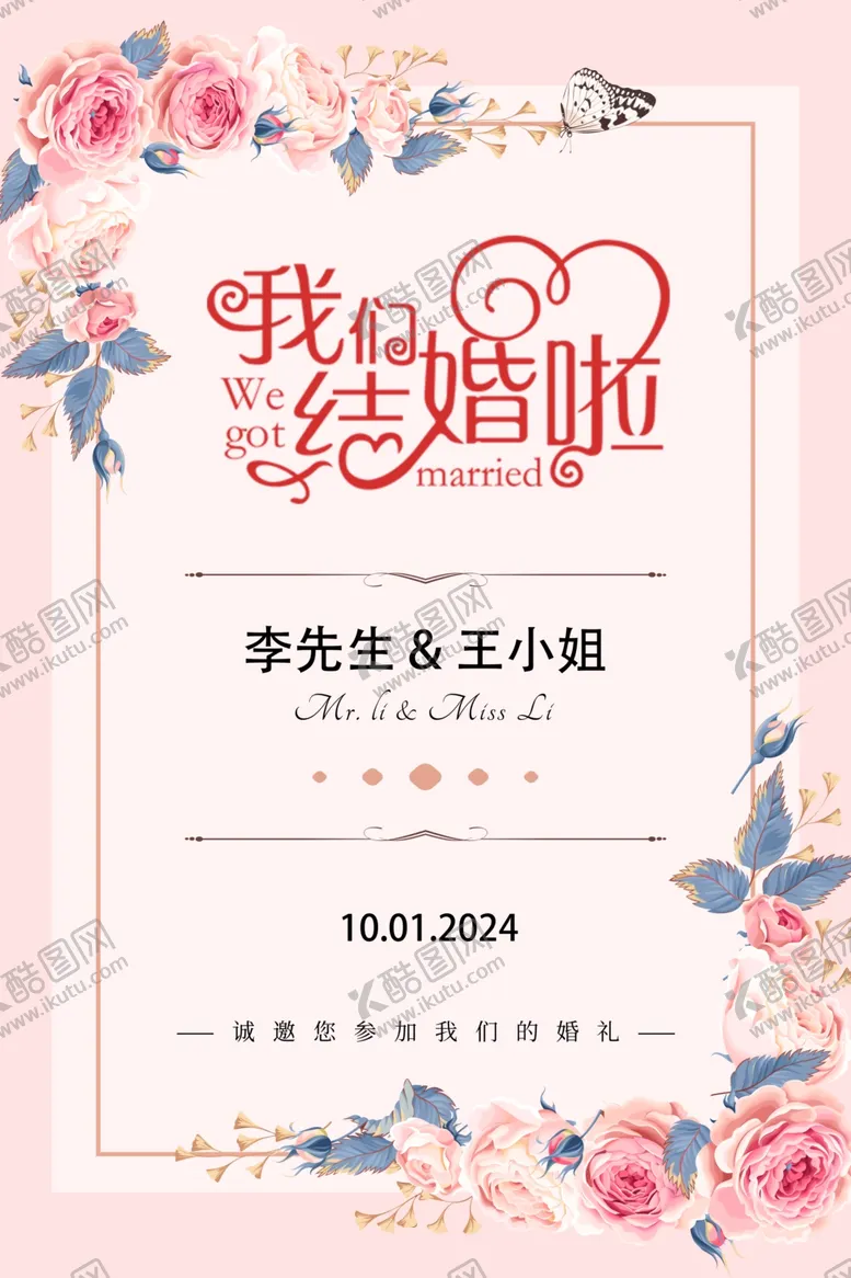 编号：27310301270030045752【酷图网】源文件下载-我们结婚啦