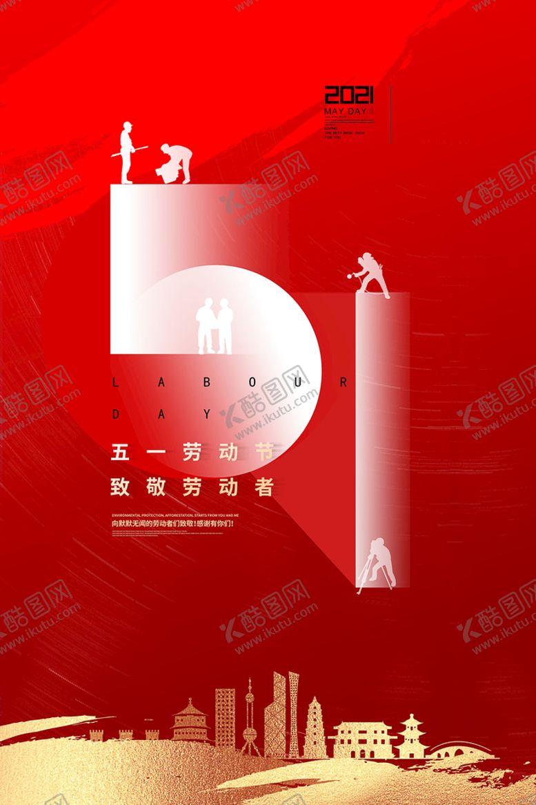 编号：37958009151012179014【酷图网】源文件下载-五一劳动节
