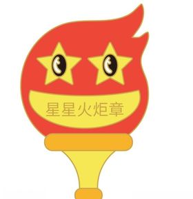 火炬之手