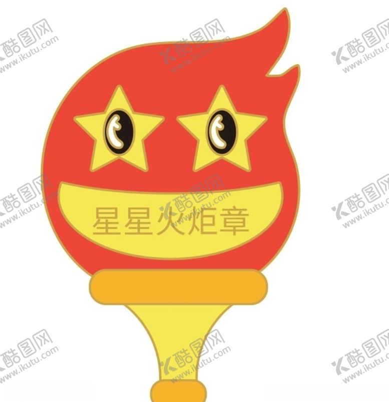 编号：28653107091917227011【酷图网】源文件下载-火炬