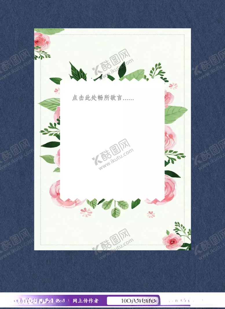 编号：26104304091323111001【酷图网】源文件下载-鲜花边框信纸书信