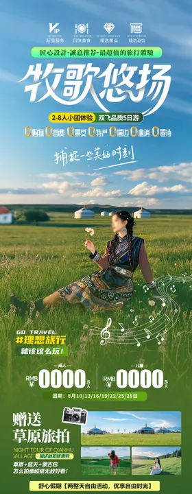 祁连牧歌