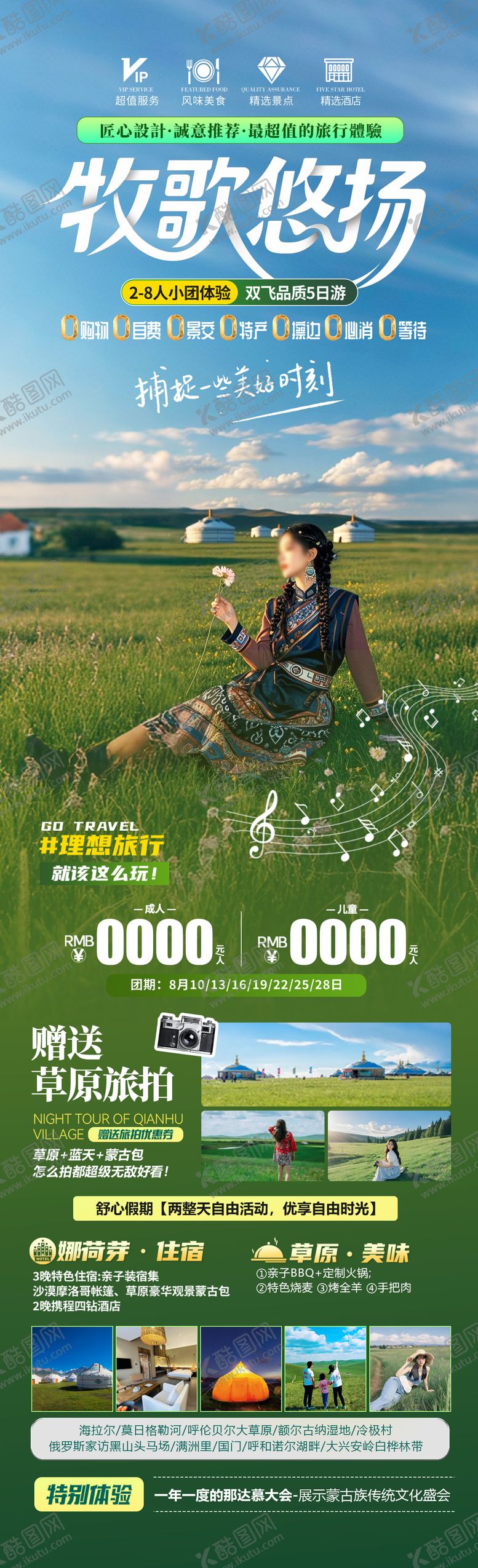 编号：20887507070917479200【酷图网】源文件下载-牧歌悠扬