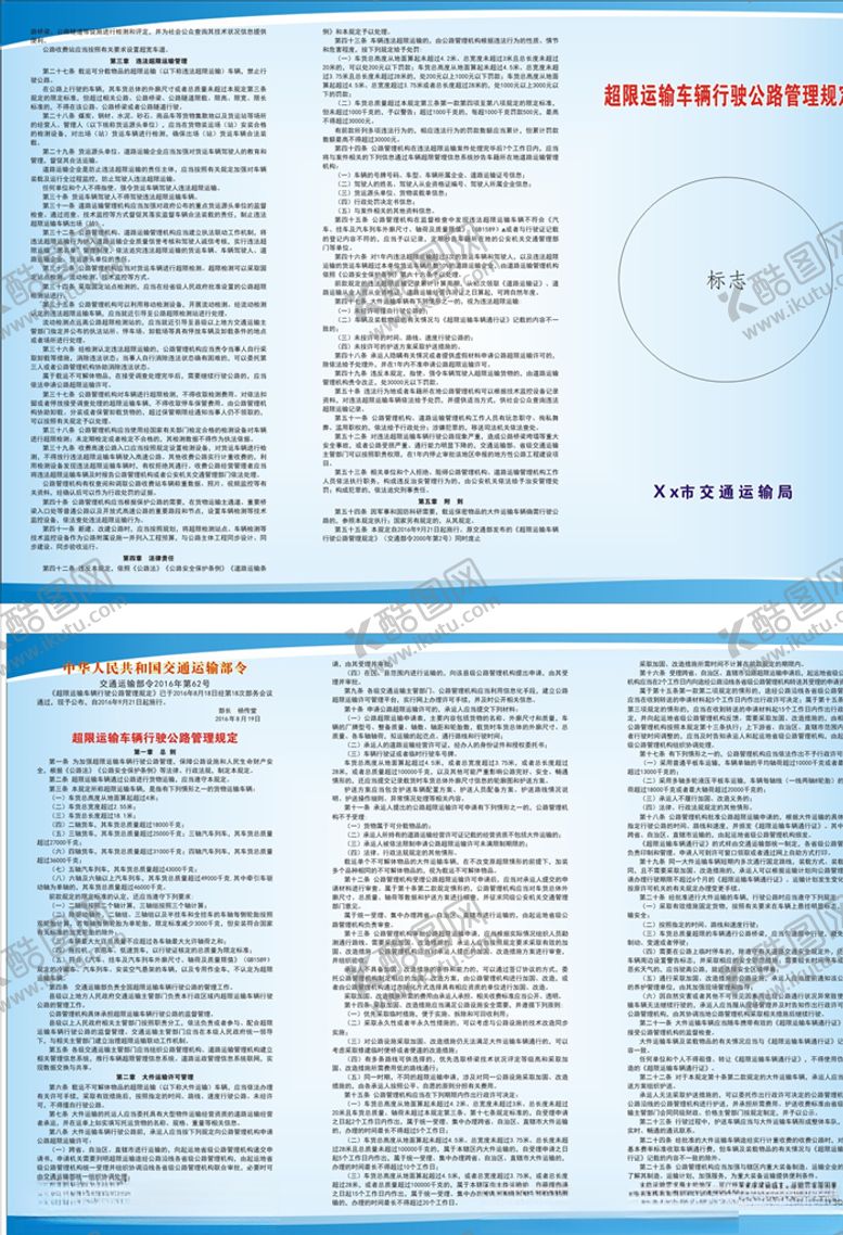 编号：33249007051726086219【酷图网】源文件下载-超限运输车辆行驶公路管理规定