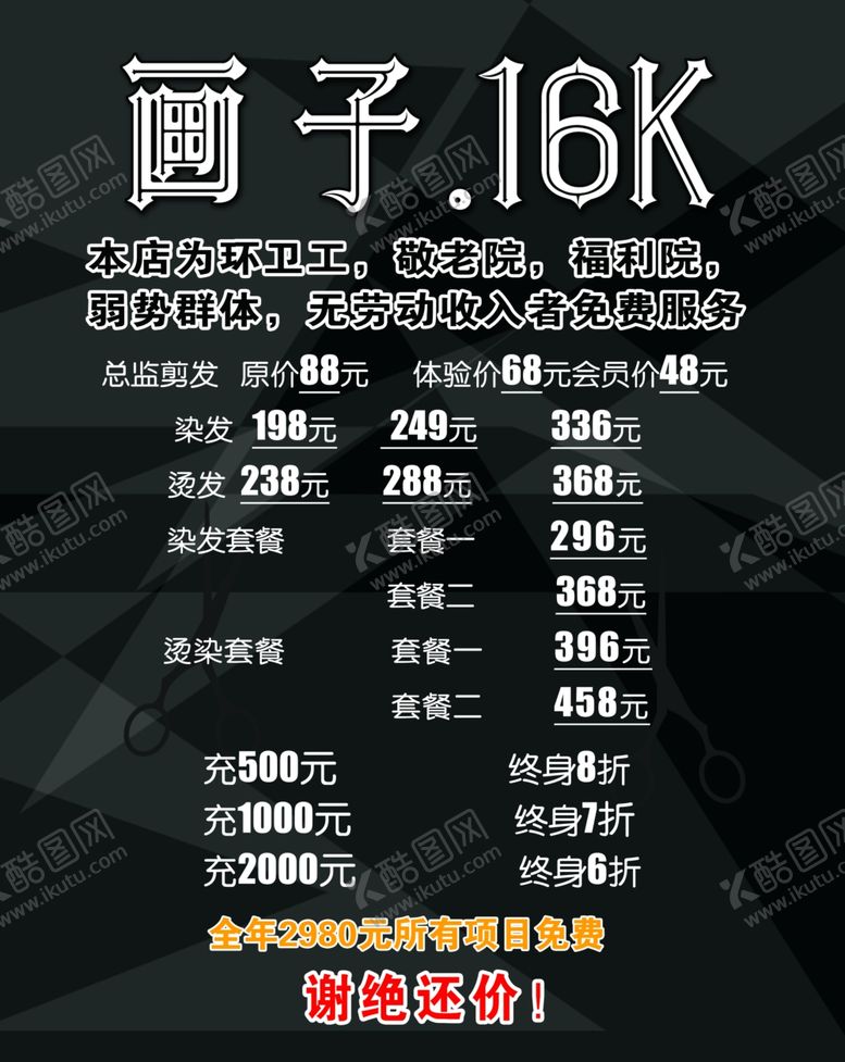 编号：86454806240105543056【酷图网】源文件下载-理发店海报