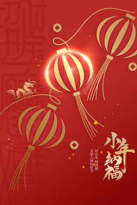 小年活动海报素材