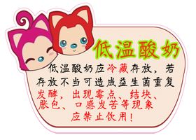 酸奶小知识