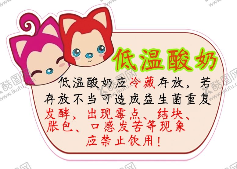 编号：11409610251709505636【酷图网】源文件下载-酸奶小知识
