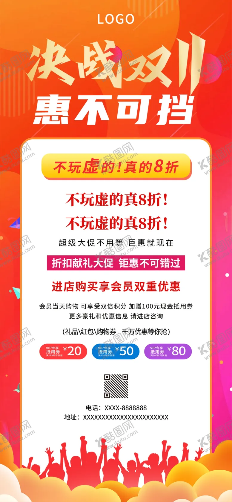 编号：19774111280417008330【酷图网】源文件下载-钜惠双十一