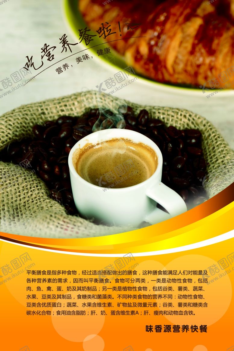 编号：97236507010526062324【酷图网】源文件下载-美食海报