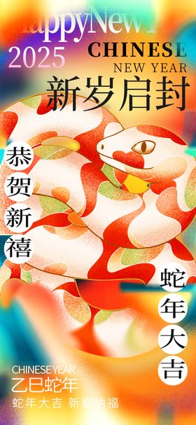 新年春节海报