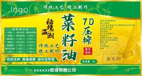 菜籽油标签