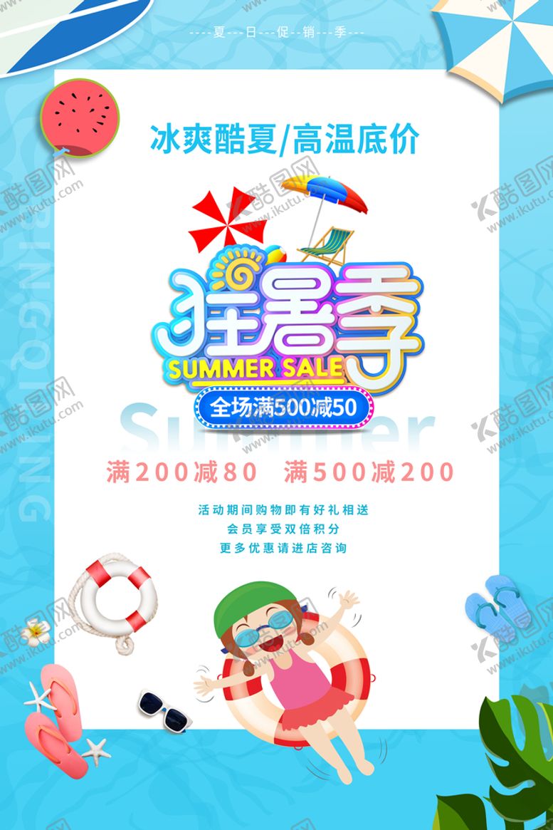 编号：75921009222147291439【酷图网】源文件下载-暑期折扣