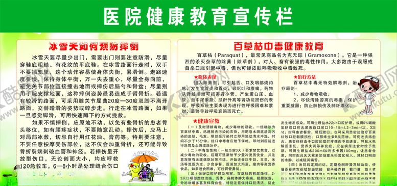 编号：82789710220646488612【酷图网】源文件下载-医院宣传栏