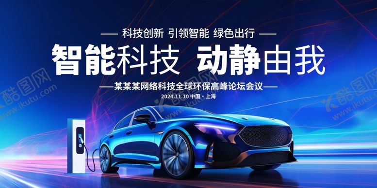 编号：56271805240235195207【酷图网】源文件下载-新能源汽车
