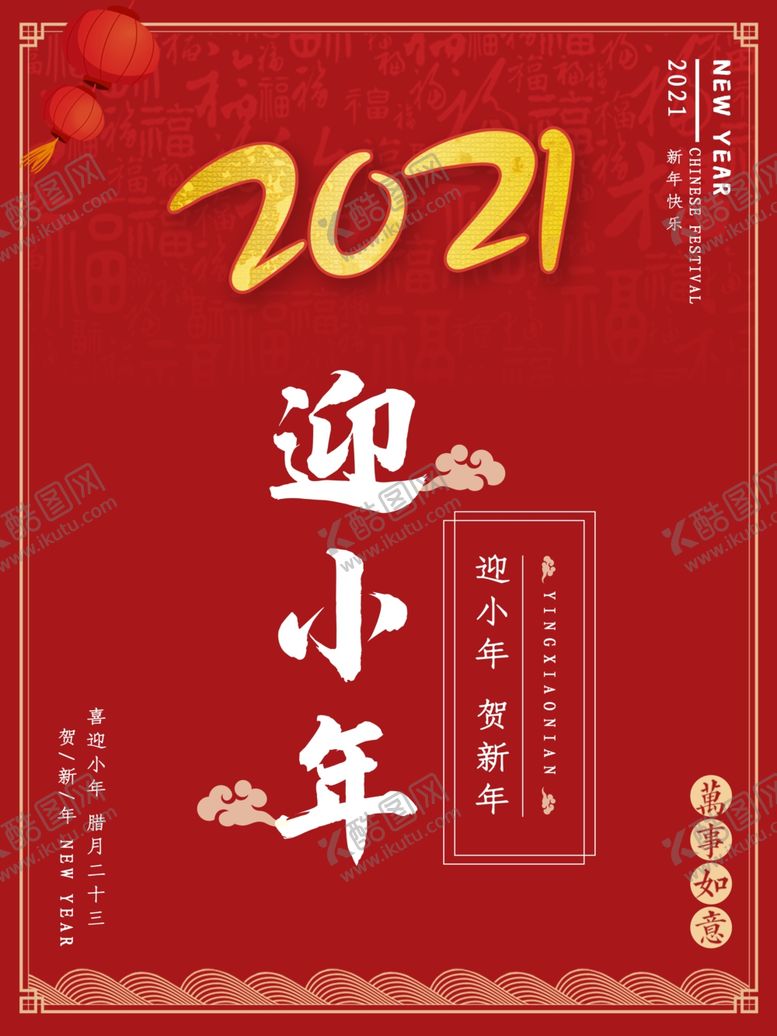 编号：77131209281621558012【酷图网】源文件下载-小年